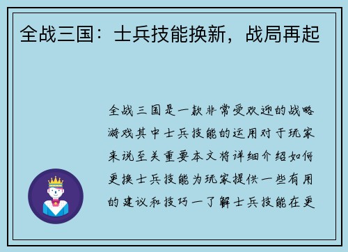 全战三国：士兵技能换新，战局再起