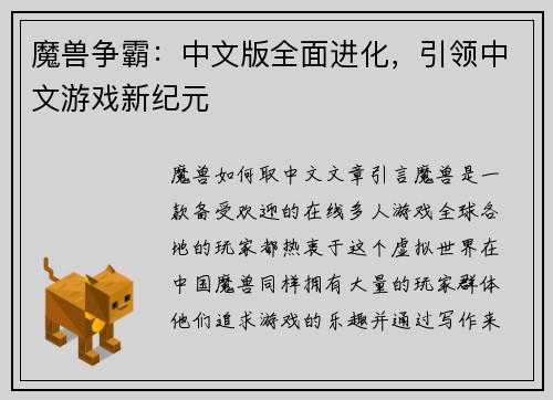 魔兽争霸：中文版全面进化，引领中文游戏新纪元