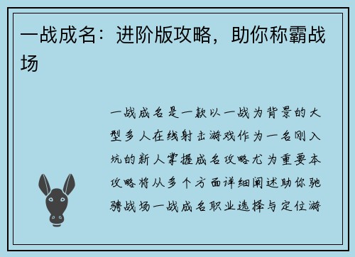 一战成名：进阶版攻略，助你称霸战场