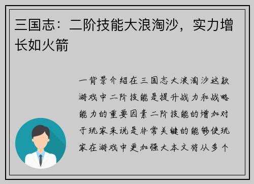 三国志：二阶技能大浪淘沙，实力增长如火箭
