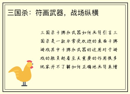 三国杀：符画武器，战场纵横