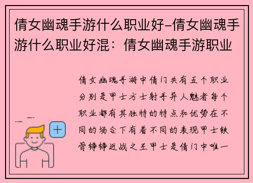 倩女幽魂手游什么职业好-倩女幽魂手游什么职业好混：倩女幽魂手游职业攻略：倩门各派强势浅析