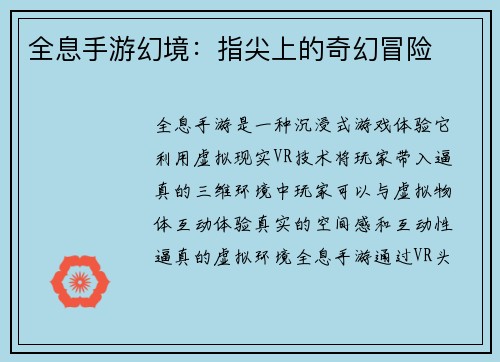 全息手游幻境：指尖上的奇幻冒险