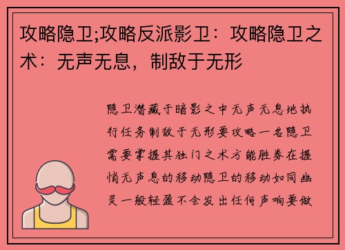 攻略隐卫;攻略反派影卫：攻略隐卫之术：无声无息，制敌于无形