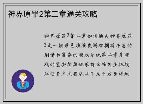 神界原罪2第二章通关攻略