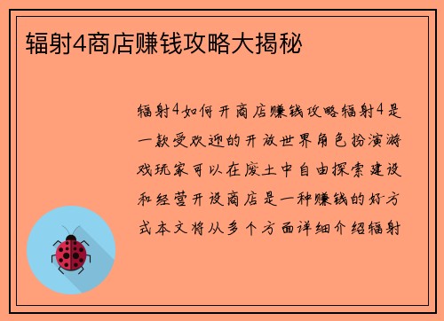 辐射4商店赚钱攻略大揭秘