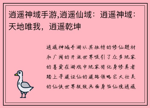 逍遥神域手游,逍遥仙域：逍遥神域：天地唯我，逍遥乾坤