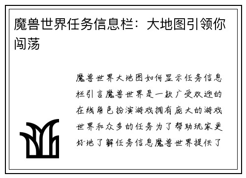 魔兽世界任务信息栏：大地图引领你闯荡