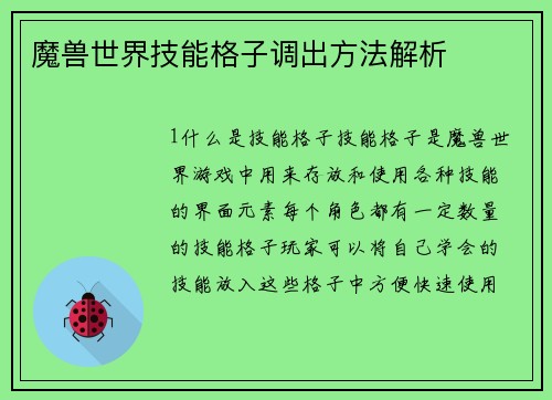 魔兽世界技能格子调出方法解析