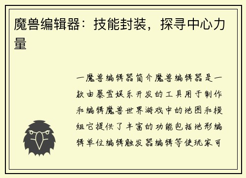 魔兽编辑器：技能封装，探寻中心力量