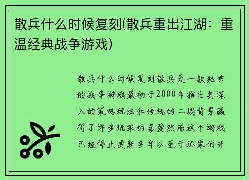 散兵什么时候复刻(散兵重出江湖：重温经典战争游戏)