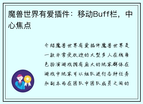 魔兽世界有爱插件：移动Buff栏，中心焦点